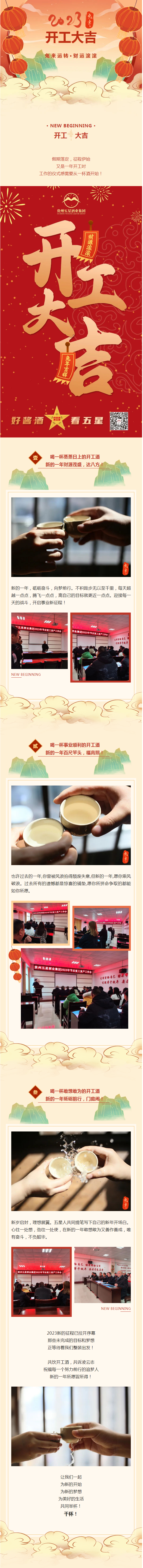 喝杯“开工酒”，旺劲十足加油干！.png