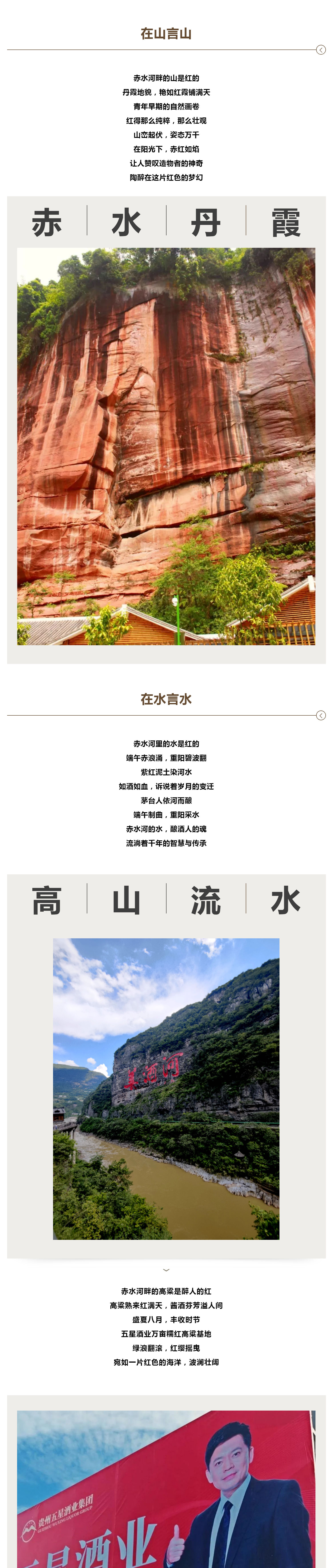 赤水河畔最醉人的“红”_壹伴长图1.jpg
